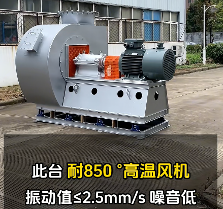 高溫風(fēng)機生產(chǎn)廠家 高溫風(fēng)機生產(chǎn)廠家